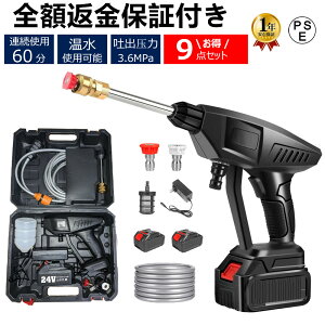 【1年保証】高圧洗浄機 コードレス 高圧洗浄器 高圧洗浄 強力噴射 水圧調整可能 吐出圧力3.6MPa 連続使用時間 約60分 コンパクト 収納ボックス 大容量バッテリー 掃除 車掃除 温水 多用途洗浄