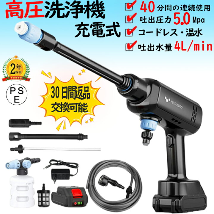 楽天市場】高圧洗浄機 コードレス 高圧洗浄器 充電式 洗浄機 大容量 