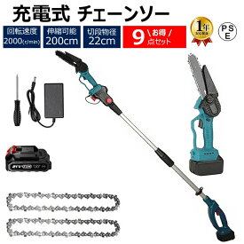 チェーンソー 電動のこぎり 130-200cm 高枝チェーンソー 高枝切りチェーンソー 高枝切り電動チェーンソー コードレス ハンディチェーンソー 充電チェーンソー 軽量 両用 18Vバッテリー互換 角度調節可能 動で枝木を剪定りノコギリ着脱式ポール 伸縮可能 長さ調節