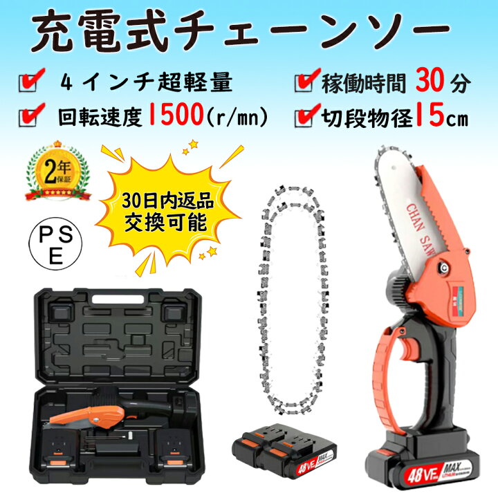 楽天市場】【2025新登場強化版】チェーンソー 充電チェーンソー 充電式 