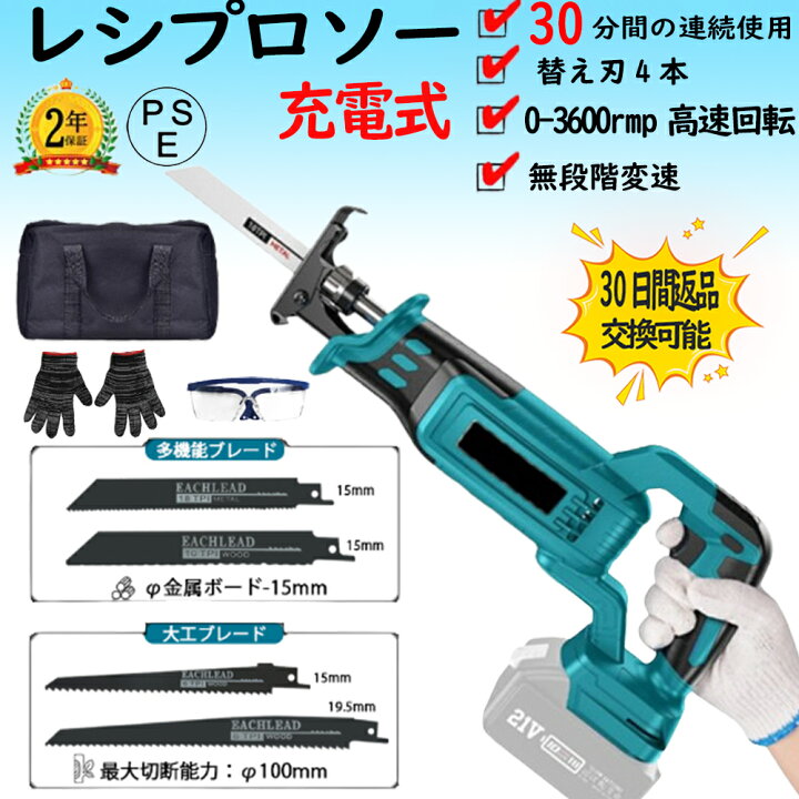 楽天市場】レシプロソー 充電式レシプロソー 電気のこぎり 電動 