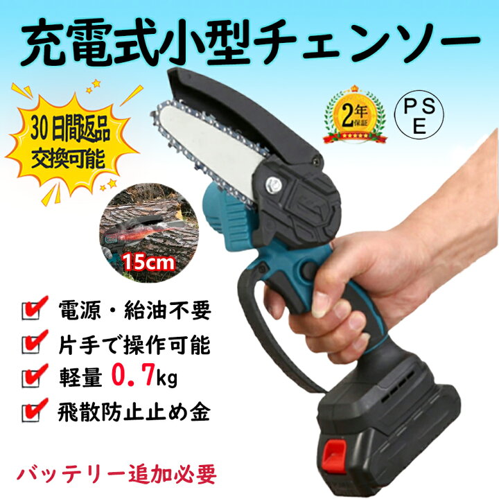 楽天市場】【2025新登場強化版】チェーンソー 充電チェーンソー 充電式 