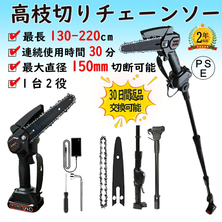 楽天市場】チェーンソー 高枝切り 充電式チェーンソー 充電式 最長130 