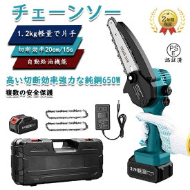 チェンソー 充電式チェンソー チェーンソー ハンディチェーンソー 電動ノコギリ 6インチ 8インチ 充電式 コードレス チェーンソー 18Vバッテリー互換 小型チェーンソー 小型 電動チェーンソー 片手 軽量 木工切断 高枝切り 切段物径20cm 木工切断 伐採 PSE認証