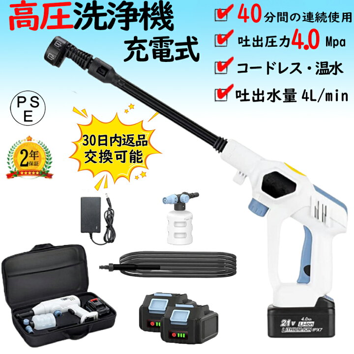 楽天市場】高圧洗浄機 充電式 コードレス ポータブル 4.0Mpa マキタ 