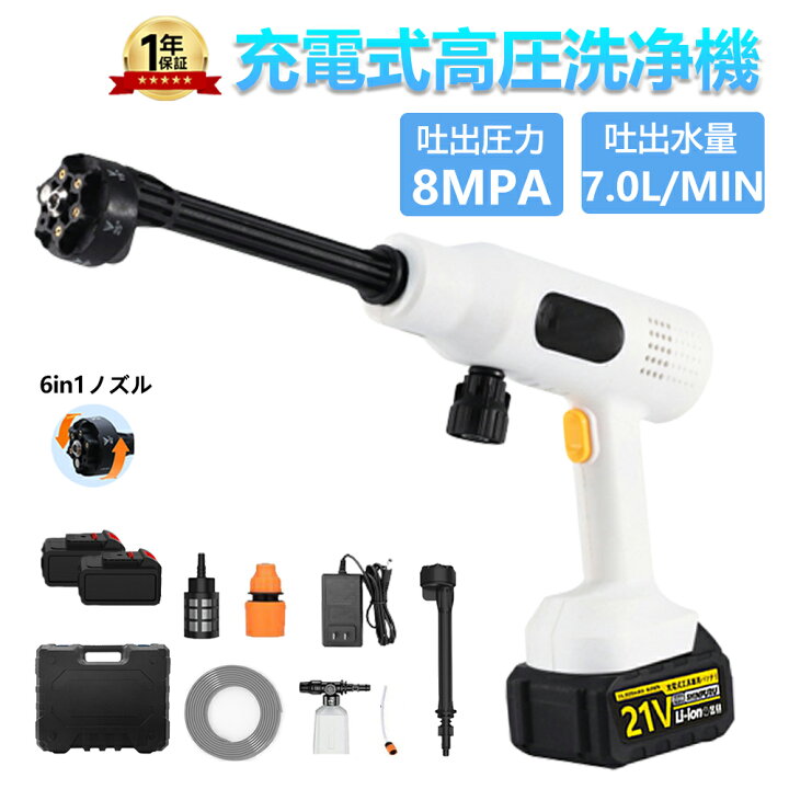 楽天市場】【8MPa】高圧洗浄機 コードレス 充電式 コードレス高圧洗浄 