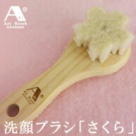 送料無料 浅草アートブラシ 洗顔ブラシ さくら‐正規品 角質ケア 毛穴 黒ずみ ピーリング クレンジングブ…
