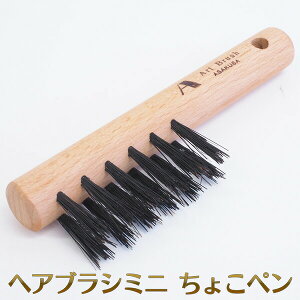 浅草アートブラシ ヘアブラシミニ ちょこペン‐ヘアブラシ 携帯用 日本製 アートブラシ 正規品 ブラシ 天然木 静電気除去