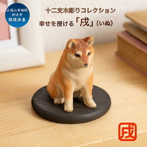 干支置物 犬」の人気商品一覧 | 安い商品を通販サイトから探す - 価格.com