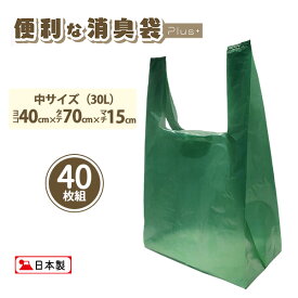 送料無料 消臭袋 約30L 40枚組 消臭 ゴミ袋 プラス 日本製-取っ手付き 生ごみ袋 キッチン オムツ ペット におわない 脱臭 SPP-10261