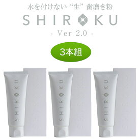 【3本組】無添加 シロク デンタルペースト ハミガキ‐歯磨き粉 はみがき粉 虫歯 ムシ歯 歯垢 浄化 口臭 やに 歯石 歯を白く 虫歯を防ぐ 口臭を防ぐ