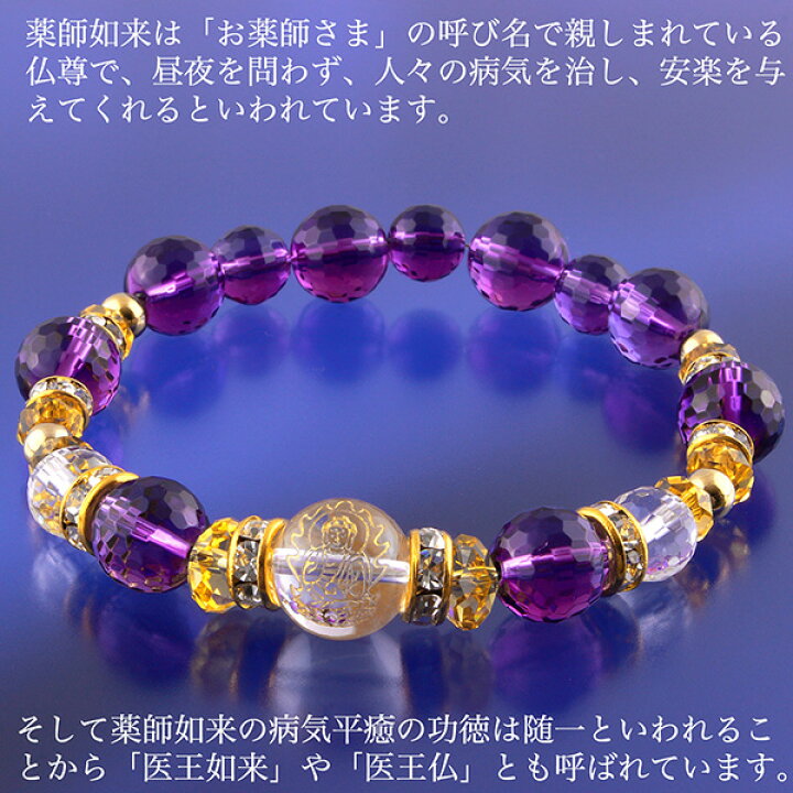 楽天市場】薬師如来医者要らずブレス‐BL_776 白水晶 黄水晶 アメジスト 