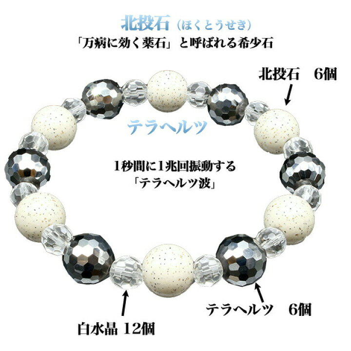 楽天市場】テラヘルツ 北投石 W健康 ブレス - ブレスレット