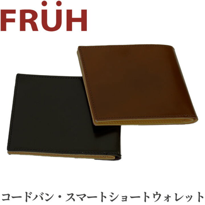 楽天市場】極薄 コードバン FRUH(フリュー)スマートショートウォレット  