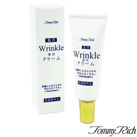 医薬部外品 トミーリッチ Wリンクル 小じわを目立たなくするクリーム 美白クリーム‐タルミ ほうれい線 美肌 乾燥肌 集中ケア アルブチン 医薬部外品