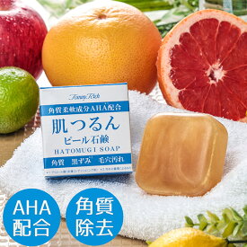 トミーリッチ 肌つるんピール石鹸 ‐100g 洗顔石けん 洗顔料 洗顔石鹸 洗顔せっけん ピーリング石鹸 ピーリングソープ 洗顔ソープ 洗顔 石けん 石鹸 せっけん ソープ 固形せっけん 角質 黒ずみ 毛穴 汚れ 保湿 日本製