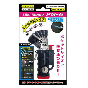 送料無料 ペンギンライター ミニバーナーガス注入式 PG-6(4段階可変タイプ)‐ 安全ロック付き ガスライター キャンプ 着火 仏具 ライター 火おこし 炭 ろう付け 高温 小さい