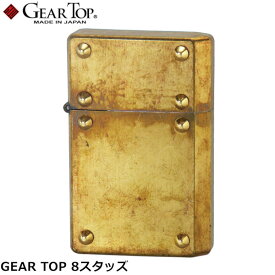 GEAR TOP 8スタッズ オイルライター 日本製 ギアトップ ペンギンライター 元林 Gear Top 鋲 スタッズ