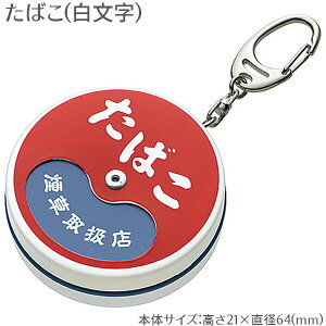 レトロ 携帯灰皿 たばこ屋さん カラビナ付き‐かわいい 小物入れ アッシュトレイ 灰皿 キーホルダー ペンギンライター スライド式 密閉 大容量