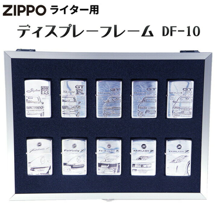 楽天市場】ZIPPOライター用 ディスプレーフレーム DF-10 壁掛けタイプ 