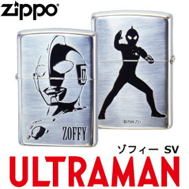 ウルトラマン ZIPPO ゾフィー SV‐シルバー 両面加工 ULTRAMAN ジッポー ライター ジッポ Zippo オイルライター zippo ライター 正規品