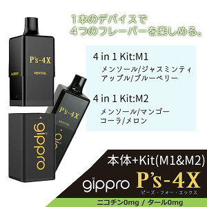 【本体+Kit:M1&M2】gippro P's-4X 4 in 1キット ピーズ・フォー・エックス 新型VAPE ベイプ ニコチン0 タール0 節煙 ニコチンゼロ ノンタール タールなし 電子VAPE フレーバー 電子タバコ 電子たばこ
