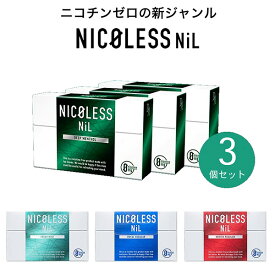 ニコレス ニル NICOLESS NiL 3個セット‐ 禁煙グッズ 節煙 茶葉スティック タール ニコチンゼロ ベイプ 加熱式タバコ 加熱式スティック 電子たばこ 禁煙補助 誘導加熱式