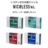 ニコレス ニル NICOLESS NiL 4フレーバーセット‐ 禁煙グッズ 節煙 茶葉スティック タール ニコチンゼロ …
