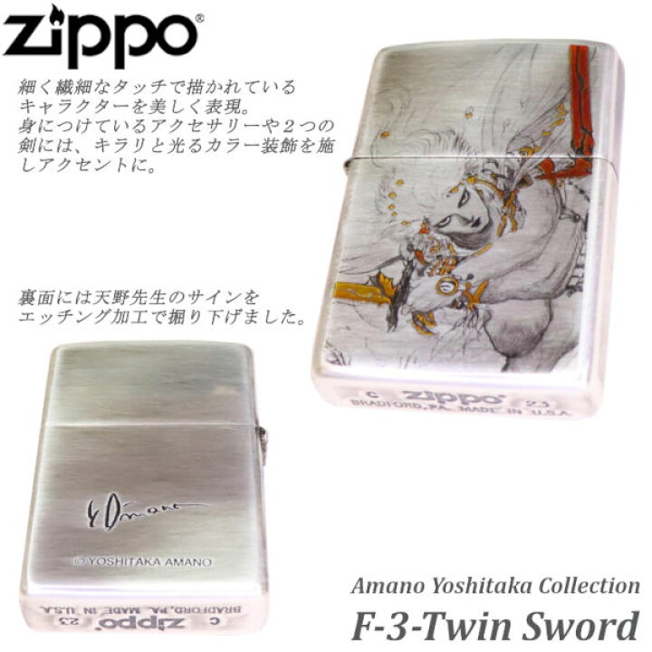楽天市場】ZIPPO 天野喜孝 F3-Twin Sword ファイナルファンタジー FF3 