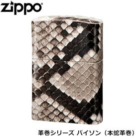ZIPPO 革巻きシリーズ パイソン 本蛇革巻 本革 ヘビ革 蛇革 手作り ジッポー ライター ジッポ Zippo オイルライター zippo ライター 正規品