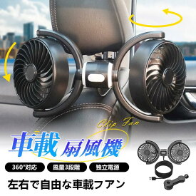 ＼／ 車載ダブルファン 扇風機 左右独立タイプ 熱中症対策 低騒音 車載扇風機 車 ツインファン 車載ファン ヘッドレスト 後部座席 助手席