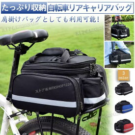 爆買 自転車リアキャリアバッグ 撥水加工 肩掛け可能 反射ライン付き 大容量収納 サイクリング 全3色