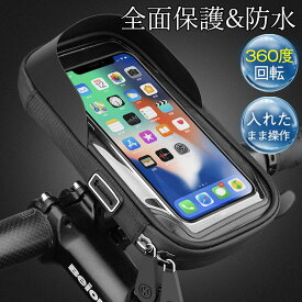 爆買 自転車 スマホホルダー バイク ケース 携帯 防水 360度回転 ハンドル 脱落防止 小物収納 日除け サイクリング しっかり固定 簡単取付