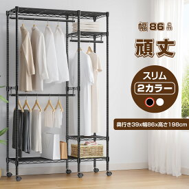 ＼ポイント5倍★16日〜20日迄／ハンガーラック 頑丈 洋服ラック キャスター付き 2段 大容量 棚付き ワードローブ クローゼット 幅86 ラック スチールラック おしゃれ 洋服掛け 高さ調整可能 防サビ 省スペース 奥行40 高さ202cm 軽量一人暮らし ブラック ホワイト