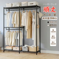 【限定pt10倍+1000円クーポン 7/11日迄】ハンガーラック 頑丈 2段 幅146 洋服ラック 大容量 コート掛け …
