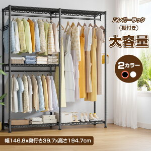 【マラソン限定 27%OFFクーポンで 12410円】ハンガーラック 頑丈 2段 146.8幅 コート掛け 高耐荷重 250kg おしゃれ 洋服ラック 大容量 コートハンガー 洋服掛け クローゼット ワードローブ 簡単組