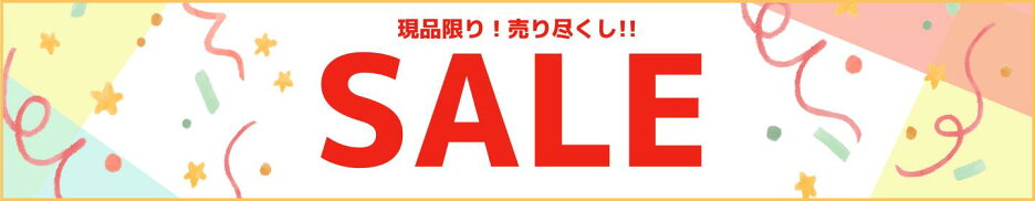 売り尽くしセール