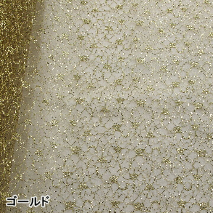 楽天市場】花柄 ラメ入り チュール 生地（50cm単位）ゴールド 