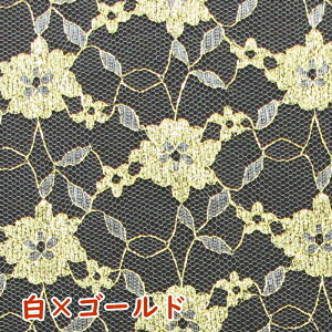 ラメ ラッセルレース 生地 花柄(50cm単位)