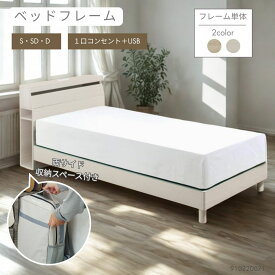 ベッドフレーム シングル セミダブル ダブル 棚付き コンセント LED照明 高さ調節 脚付きベッド 防災バッグ収納スペース付き 蓄光シール付き
