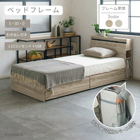 ベッドフレーム シングル セミダブル ダブル 引出し収納付き 棚付き コンセント LED照明 高さ調節 防災バッグ収納スペース付き 蓄光シール付き