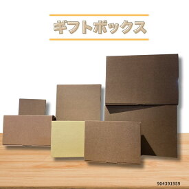 プレゼント専用ギフトボックス（ラッピング込み）330円