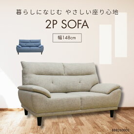 2人掛け ファブリックソファ 背もたれ脱着式 お掃除ロボット対応 Sバネ×ウレタンフォーム ふんわりシリコンフィル背もたれ