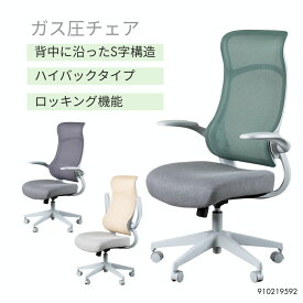 【在宅ワークに最適】オフィスチェア メッシュ ハイバック 跳ね上げ肘 肉厚クッション 通気性 ロッキング機能 昇降調整 パソコンチェア デスクチェア 学習椅子 選べる3色