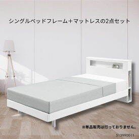 シングルベッド・マット付2点セット 数量限定品 エナメル仕上げ 鏡面ホワイト 2口コンセント付 スノコ仕様 マットはしっかりとした寝心地のボンネルコイル仕様 513990011(513904782/965460286)