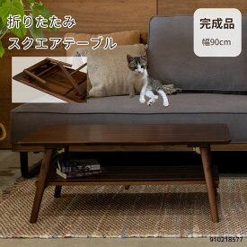 木製リビングテーブル 脚折り畳み式 模様替えや来客時に便利な収納式 木目が優しい雰囲気 アカシア無垢材 ウレタン塗装 ダークブラウン 棚板取り外し可能 1人暮らし シンプル 省スペース 折れ脚テーブル カジュアルモダン 910218577