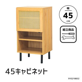 キャビネット サイドボード 幅45cm 韓国インテリア風 前板のラタン調アクセントがかわいい！ リビング 玄関 いろんな空間に馴染みやすい形 お掃除しやすい脚長デザイン かわいい ナチュラルテイスト 韓国風 シンプル 910218832