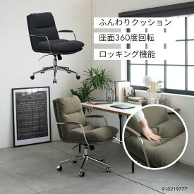 ワークチェア おしゃれ 昇降式 ロッキング機能 キャスター付き ファブリック チェア パソコンチェア リビングチェア デスクチェア 学習椅子 スチールデザイン テレワーク リビング ブラック グレー 910219777 910219778