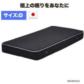 ダブルマットレス コシと弾力ある寝心地のポケットコイル仕様 ハード/ミディアム2通りの硬さが選べます 国産 伸縮性のあるニット生地 JIS規格最高クラス高品質硬鋼線使用 サイズバリエーション有 965460315 人気 ベッドルーム