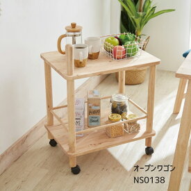 オープンワゴン 北欧風キャスター付き取手付き 木製シンプルワゴン キッチンやリビングに便利 天然木 ラバーウッド材使用 木製ワゴン